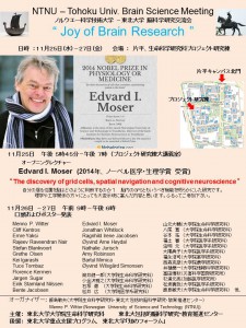 NTNUポスター日本語版